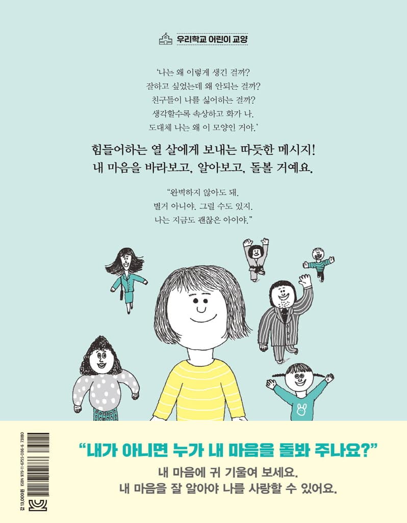 내 마음을 알아주세요 내 마음을 안아주세요