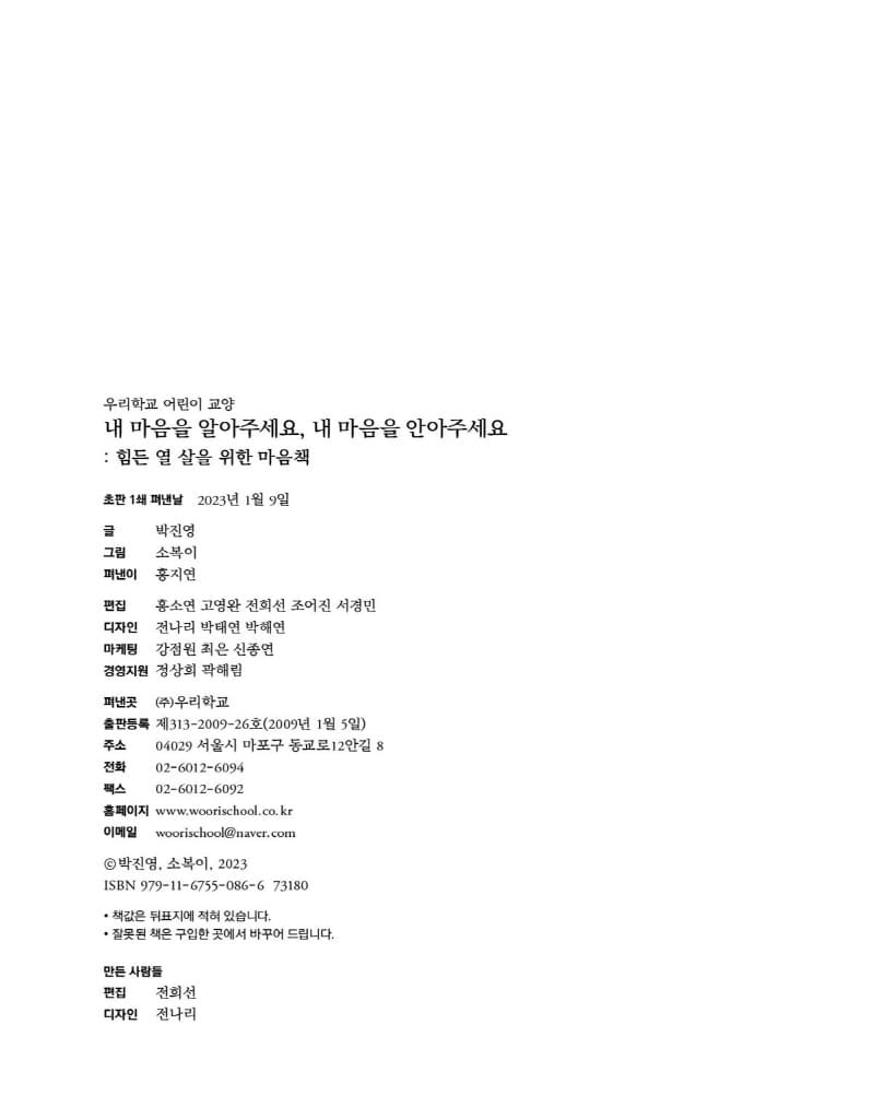 내 마음을 알아주세요 내 마음을 안아주세요