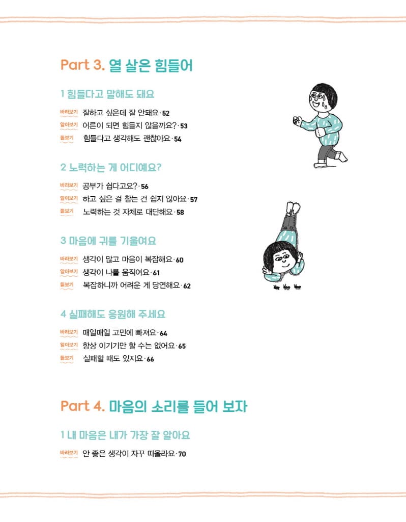 내 마음을 알아주세요 내 마음을 안아주세요