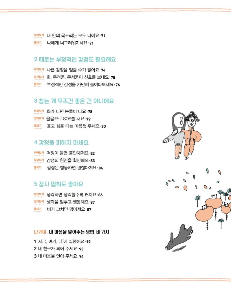 내 마음을 알아주세요 내 마음을 안아주세요