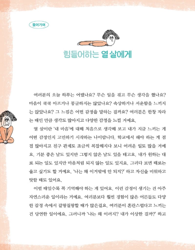 내 마음을 알아주세요 내 마음을 안아주세요
