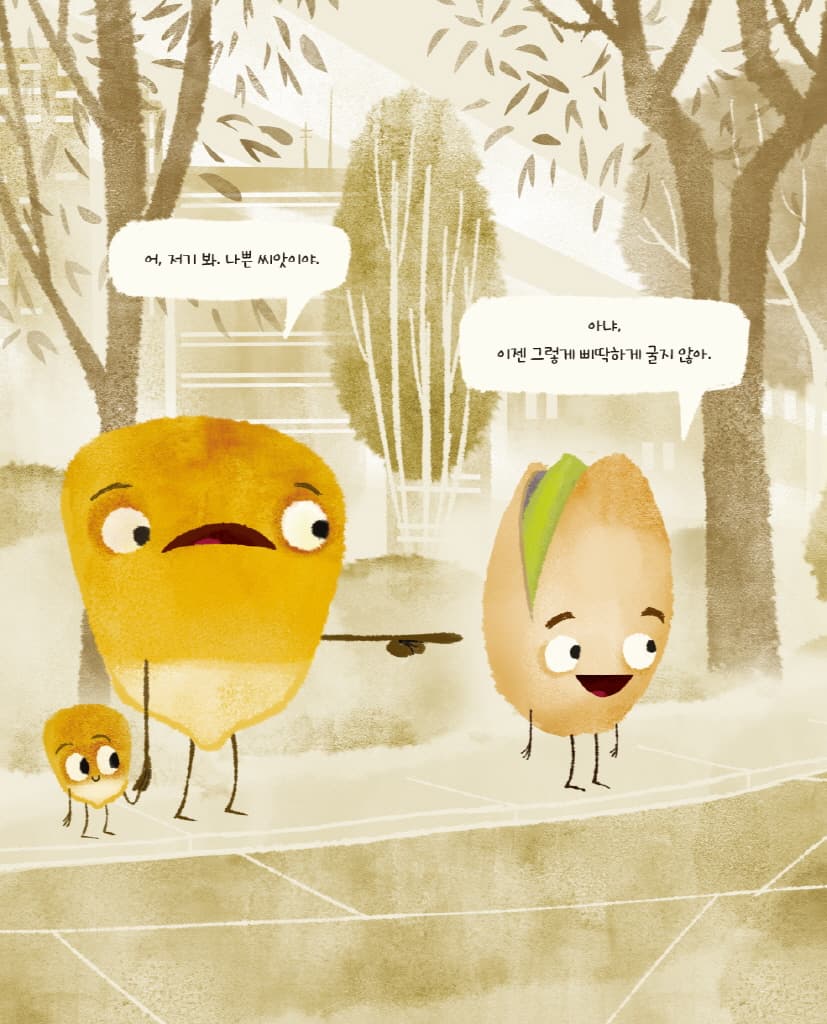 나쁜 씨앗