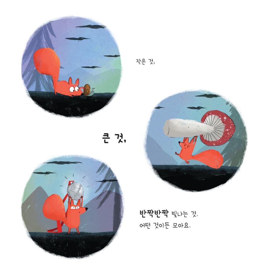 내 맘대로 수집가