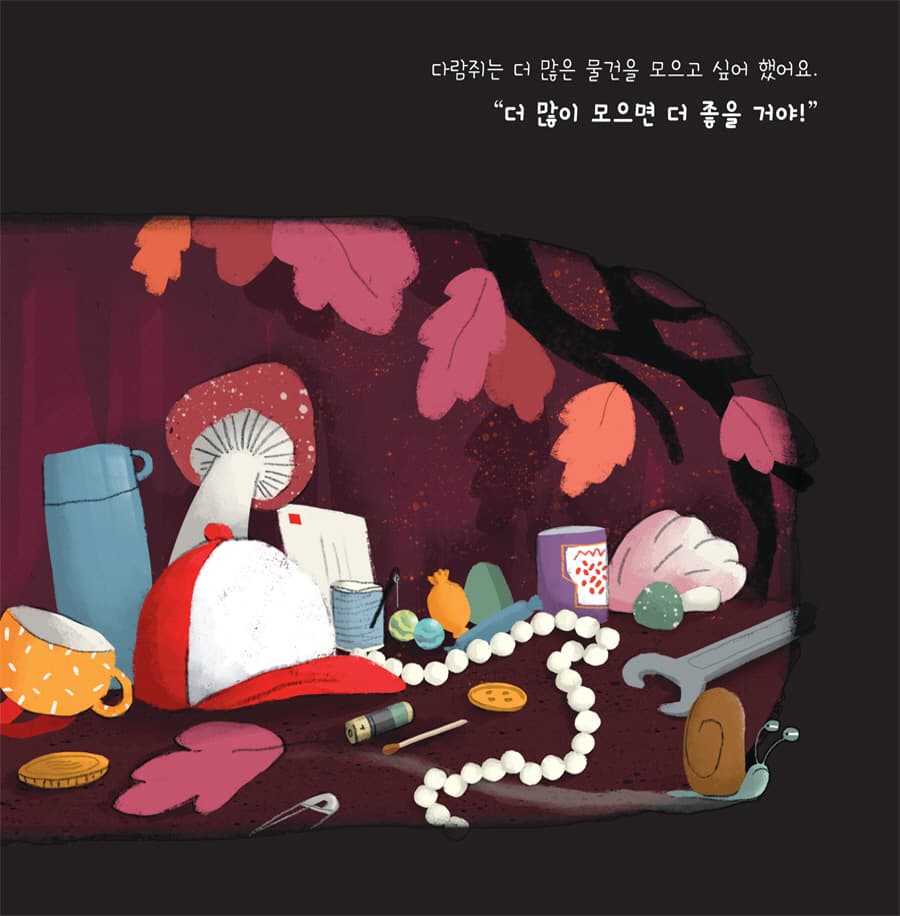 내 맘대로 수집가