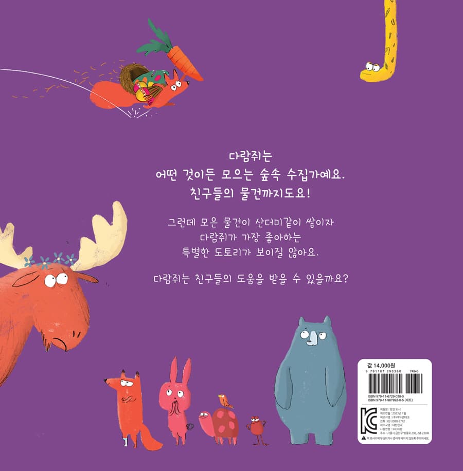 내 맘대로 수집가