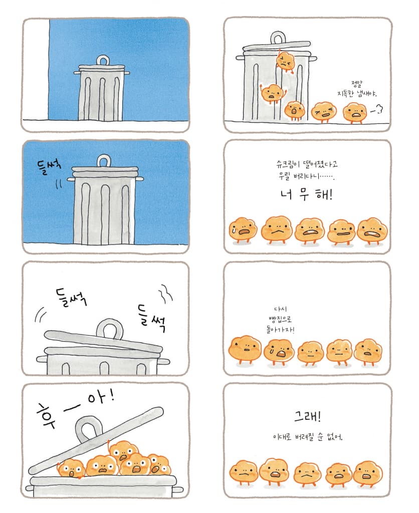 내 멋대로 슈크림빵