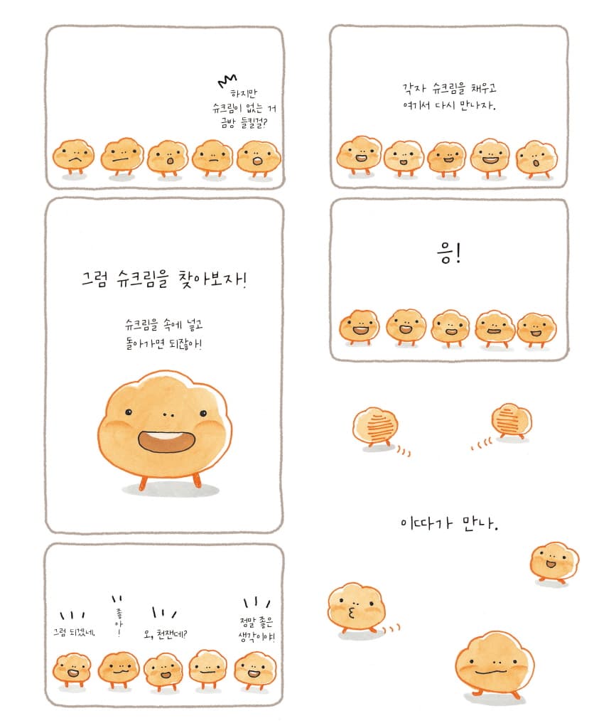 내 멋대로 슈크림빵