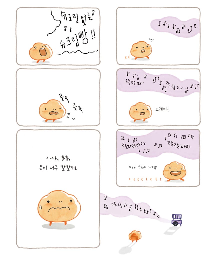 내 멋대로 슈크림빵