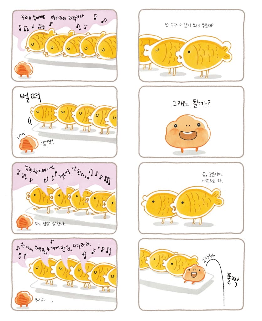 내 멋대로 슈크림빵