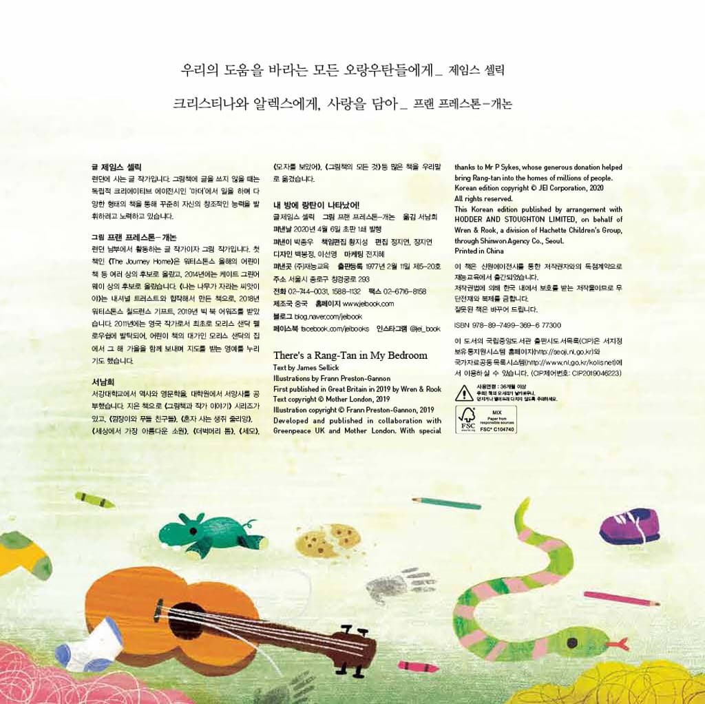 내 방에 랑탄이 나타났어!