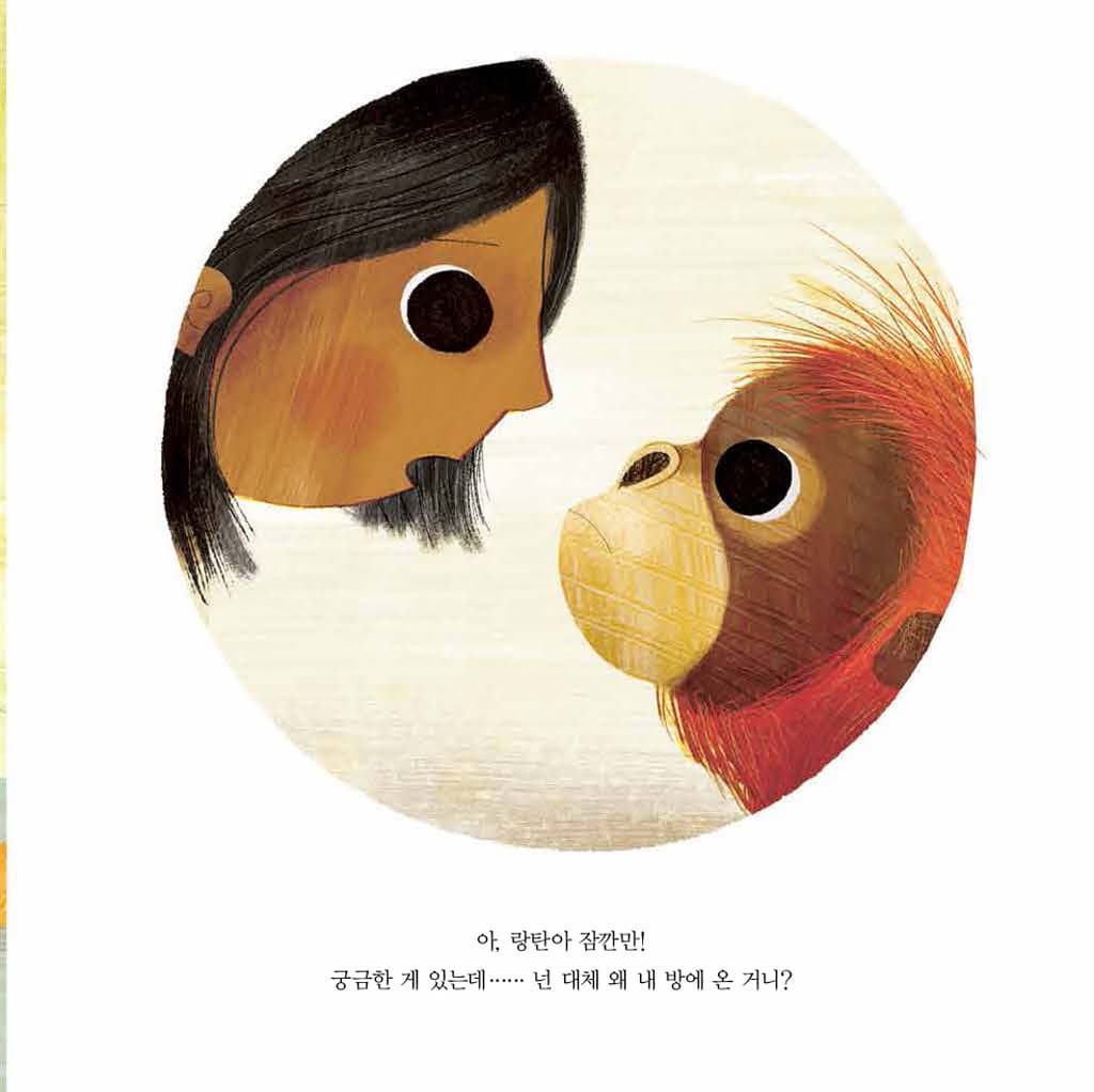 내 방에 랑탄이 나타났어!