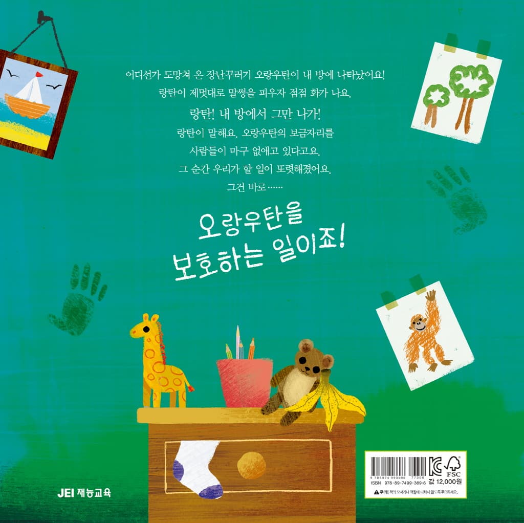 내 방에 랑탄이 나타났어!