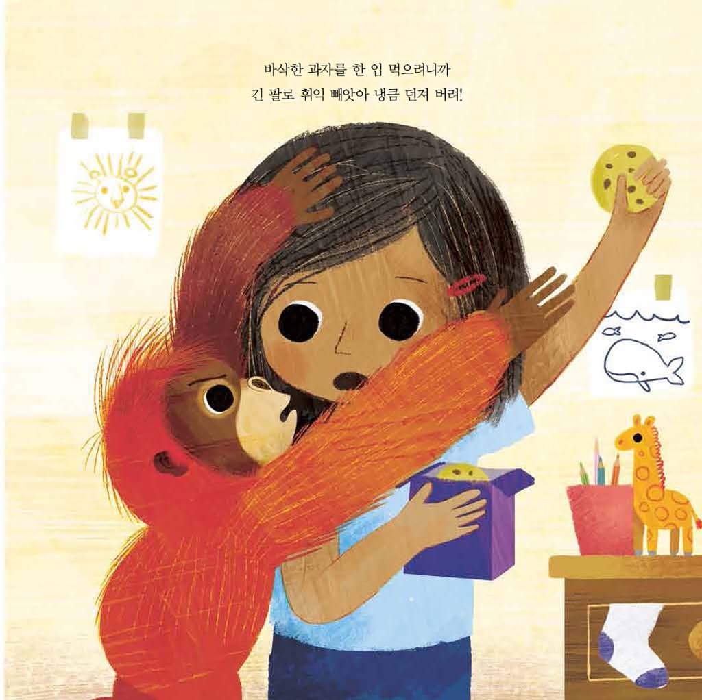 내 방에 랑탄이 나타났어!