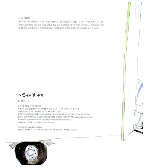 내 방에서 잘 거야!