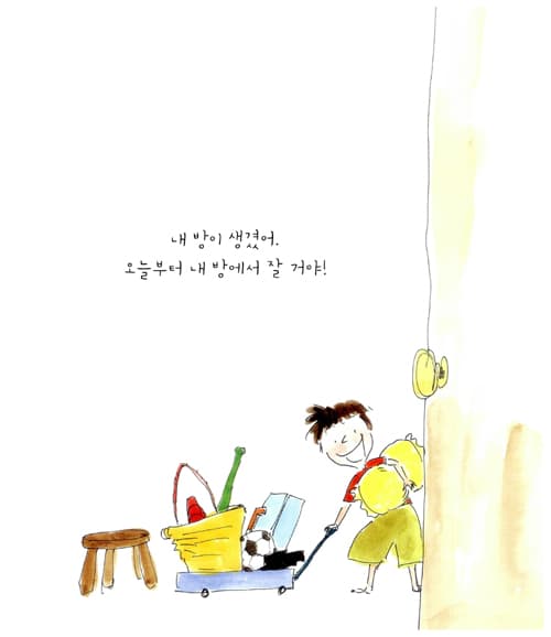 내 방에서 잘 거야!