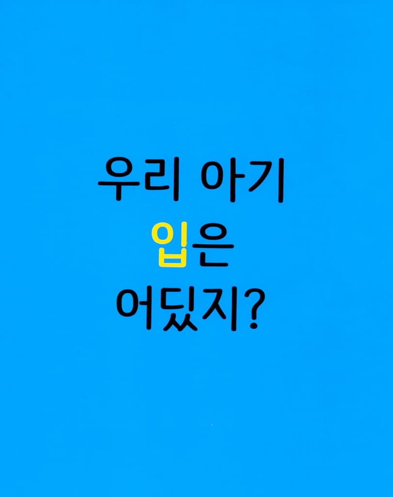 내 배꼽 어딨지?