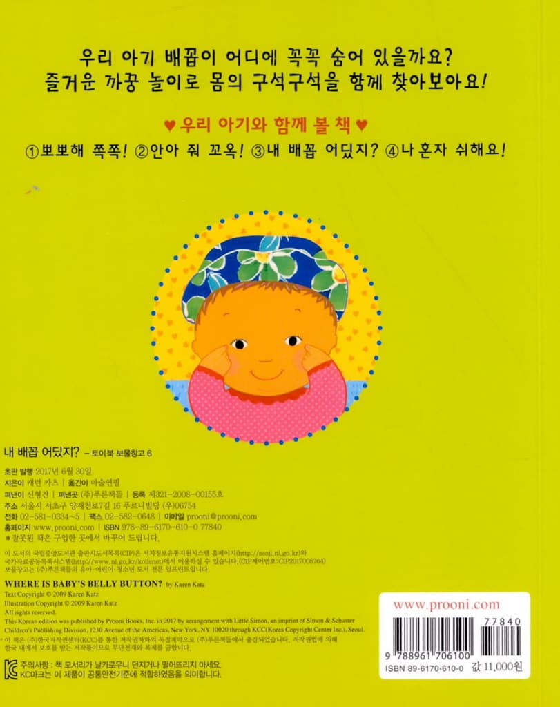 내 배꼽 어딨지?