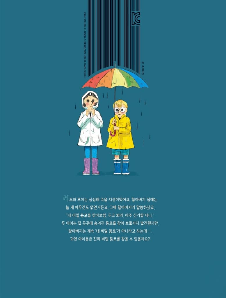 내 비밀 통로