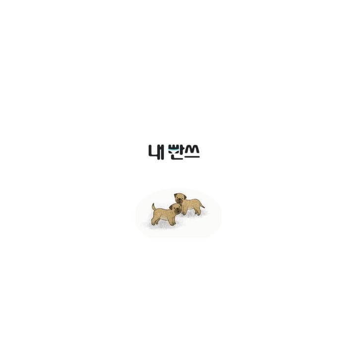 내 빤쓰