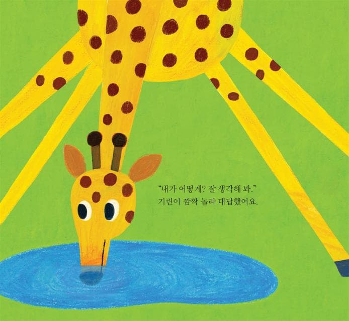 내 사과 누가 먹었지