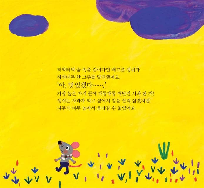 내 사과 누가 먹었지