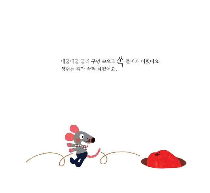 내 사과 누가 먹었지