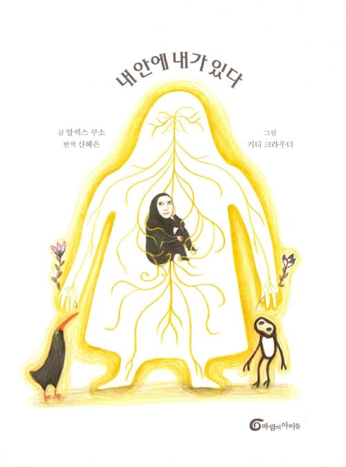 내 안에 내가 있다