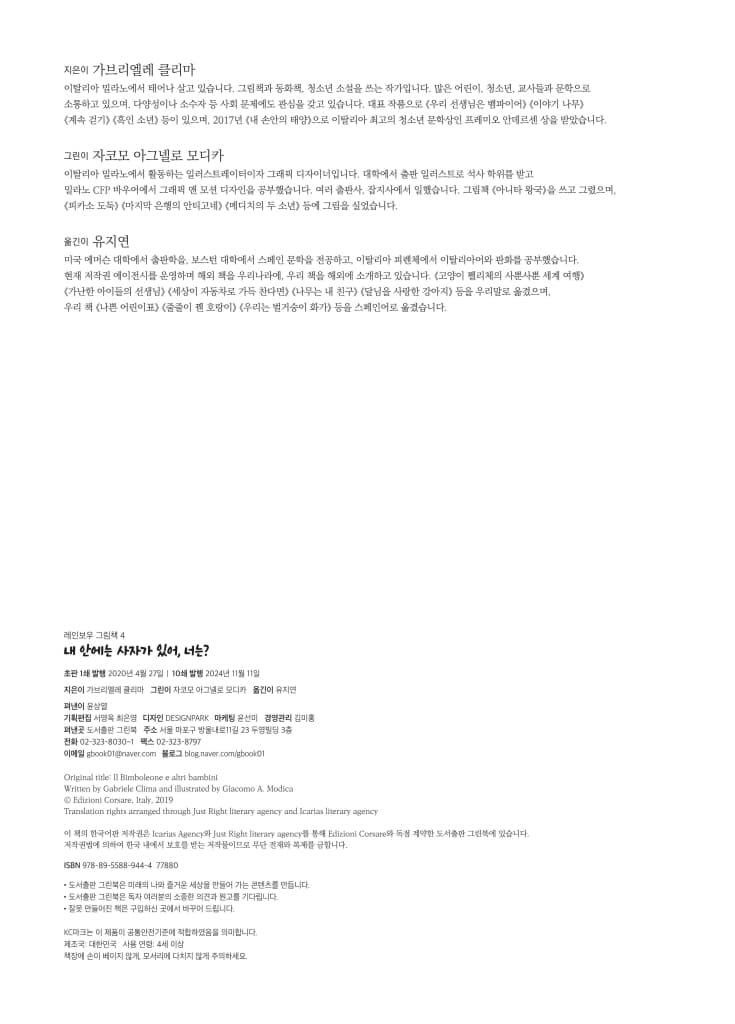 내 안에 사자가 있어, 너는?