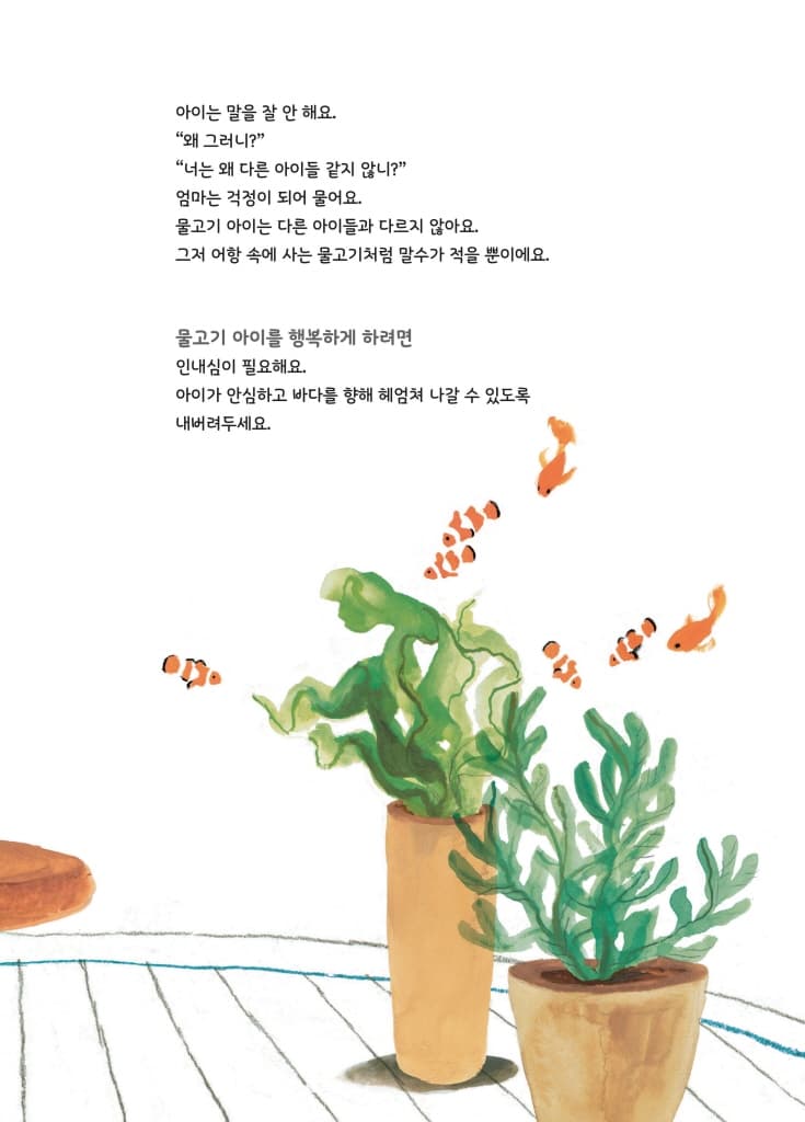 내 안에 사자가 있어, 너는?