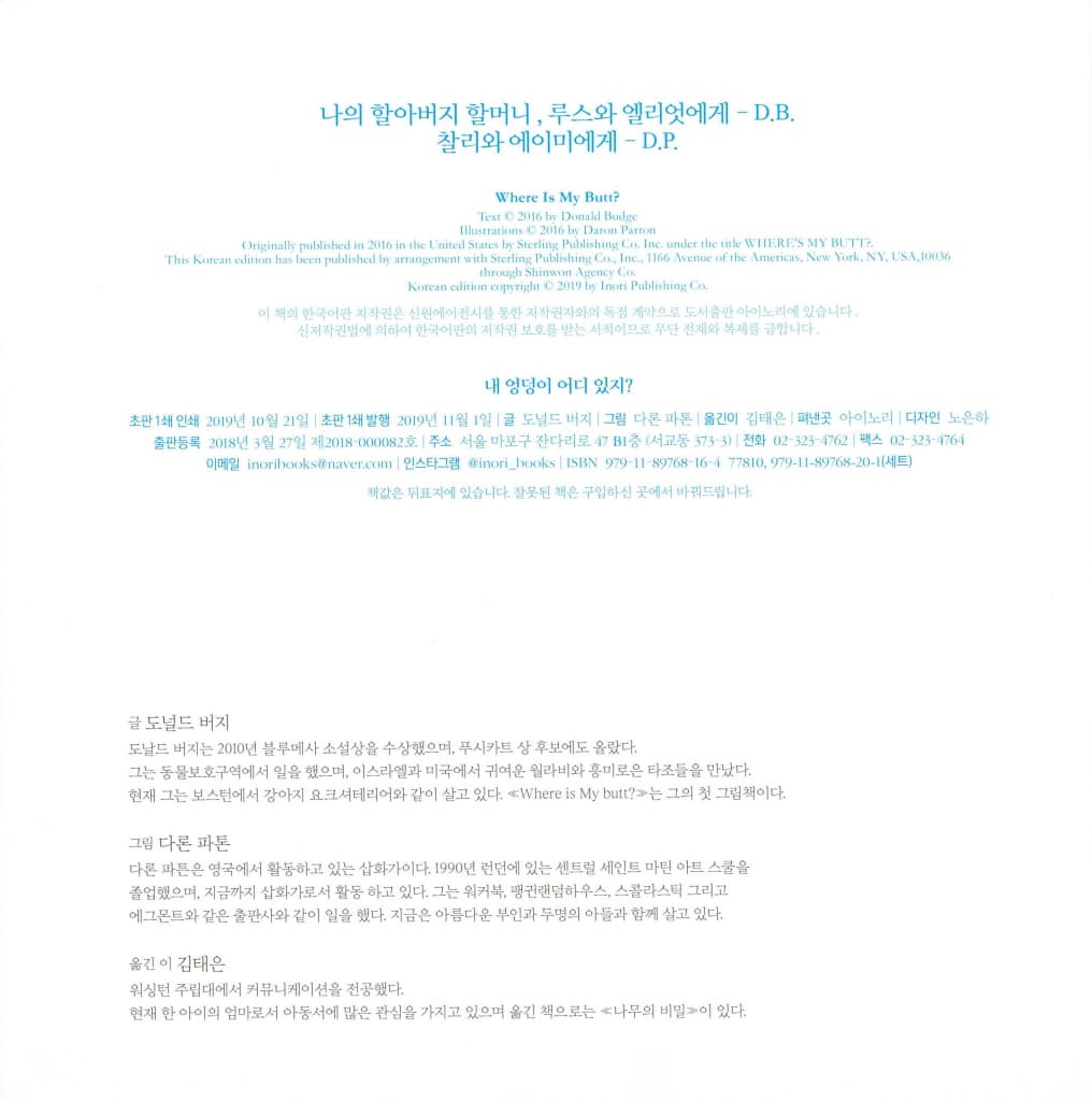 내 엉덩이 어디 있지?