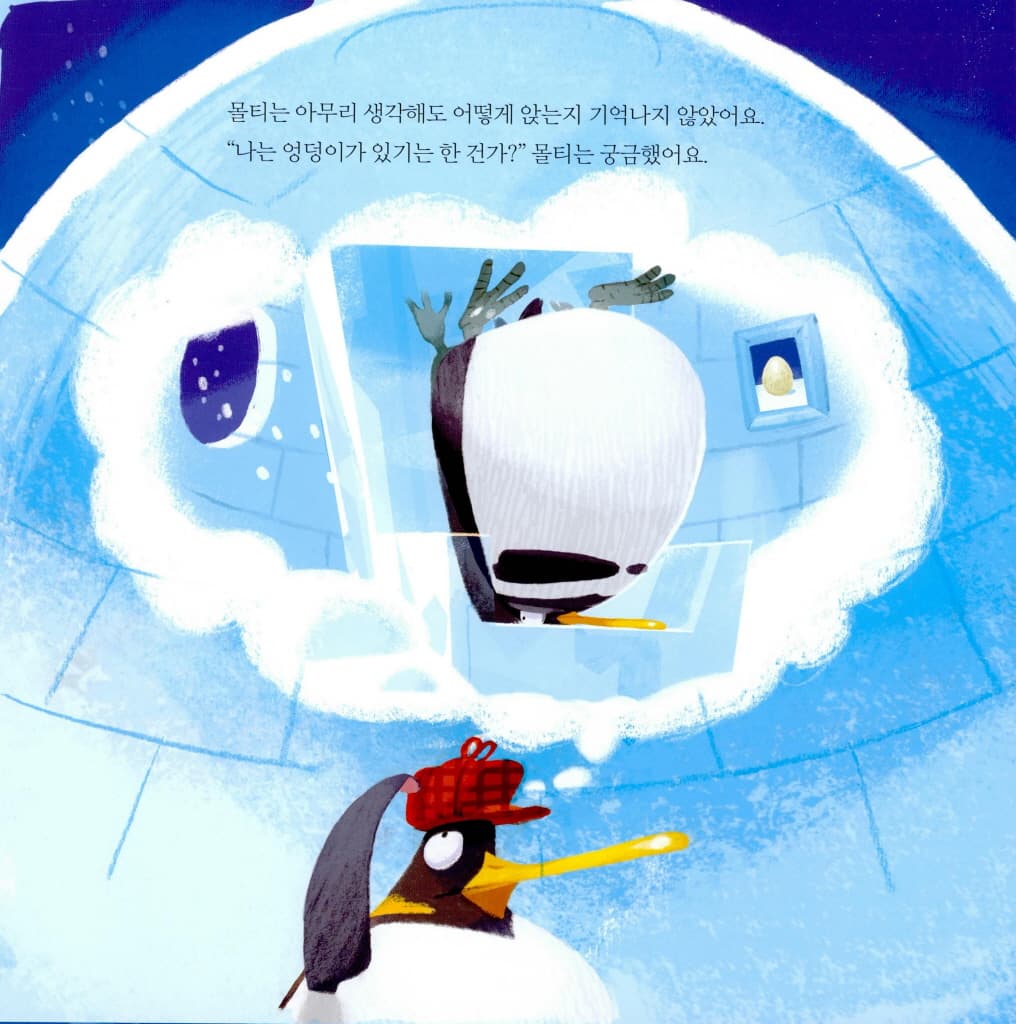 내 엉덩이 어디 있지?