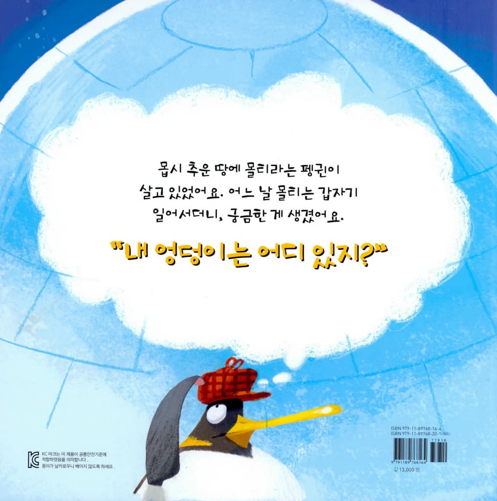 내 엉덩이 어디 있지?