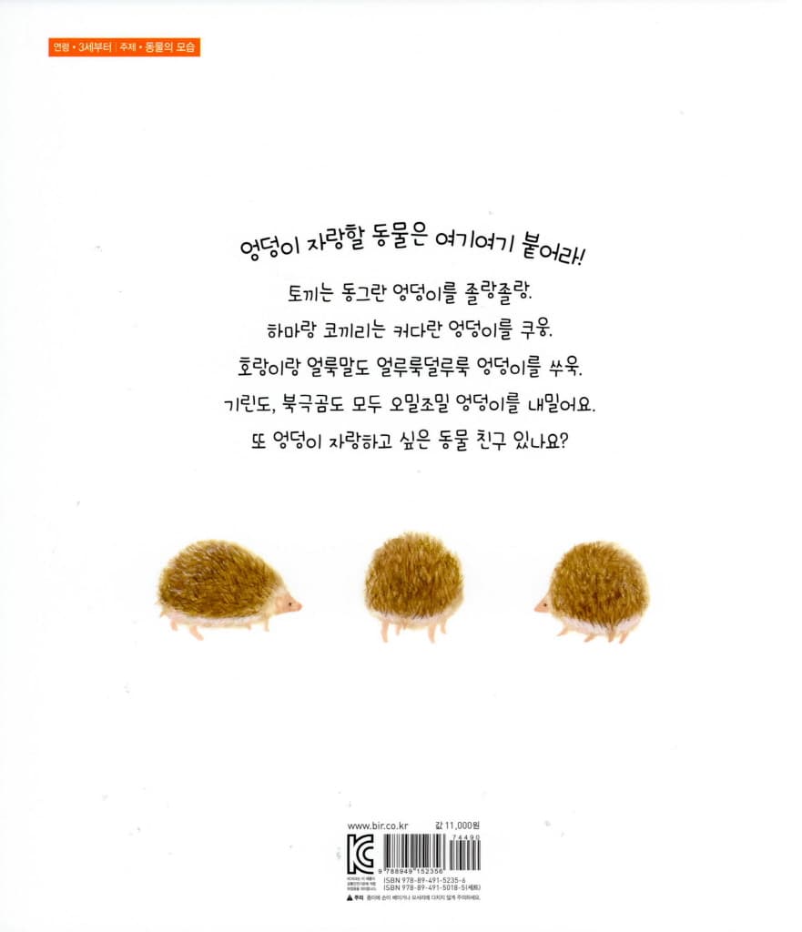 내 엉덩이가 최고!