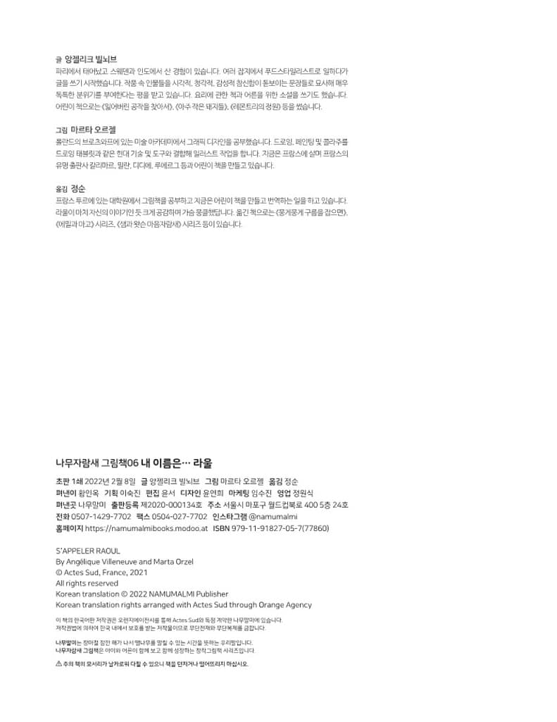내 이름은… 라울