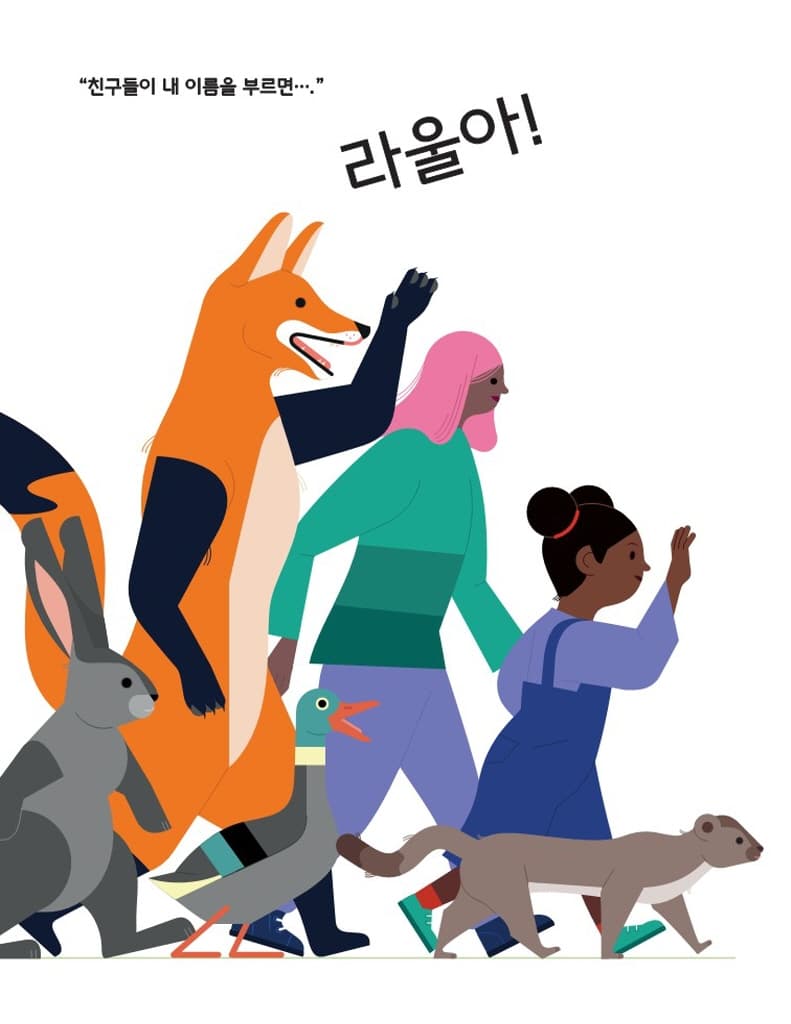 내 이름은… 라울