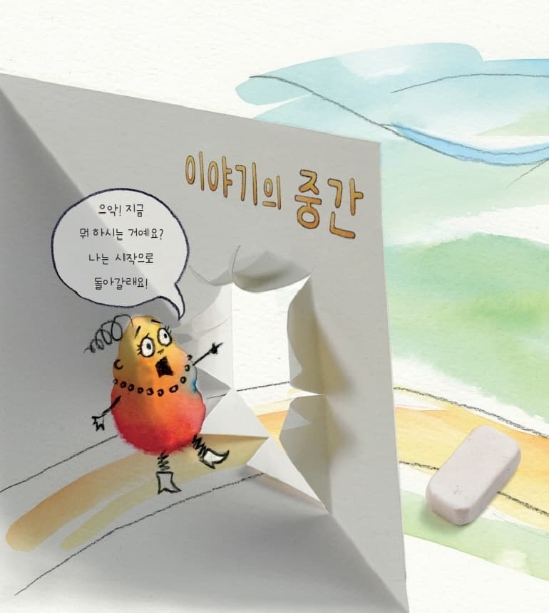 내 이야기는 내가 만들 거야