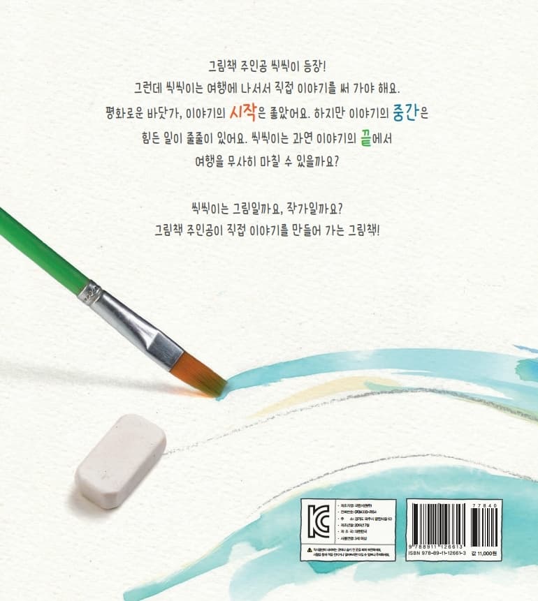 내 이야기는 내가 만들 거야