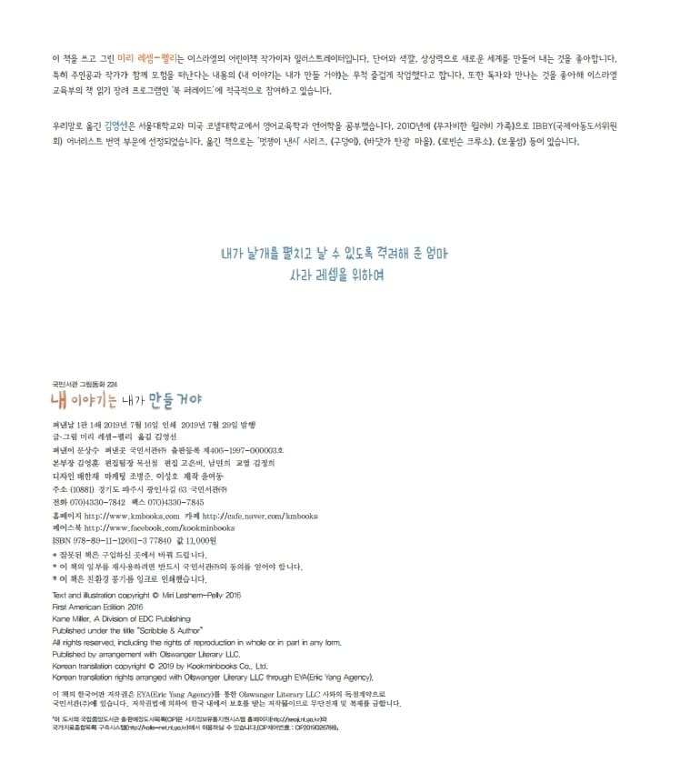 내 이야기는 내가 만들 거야