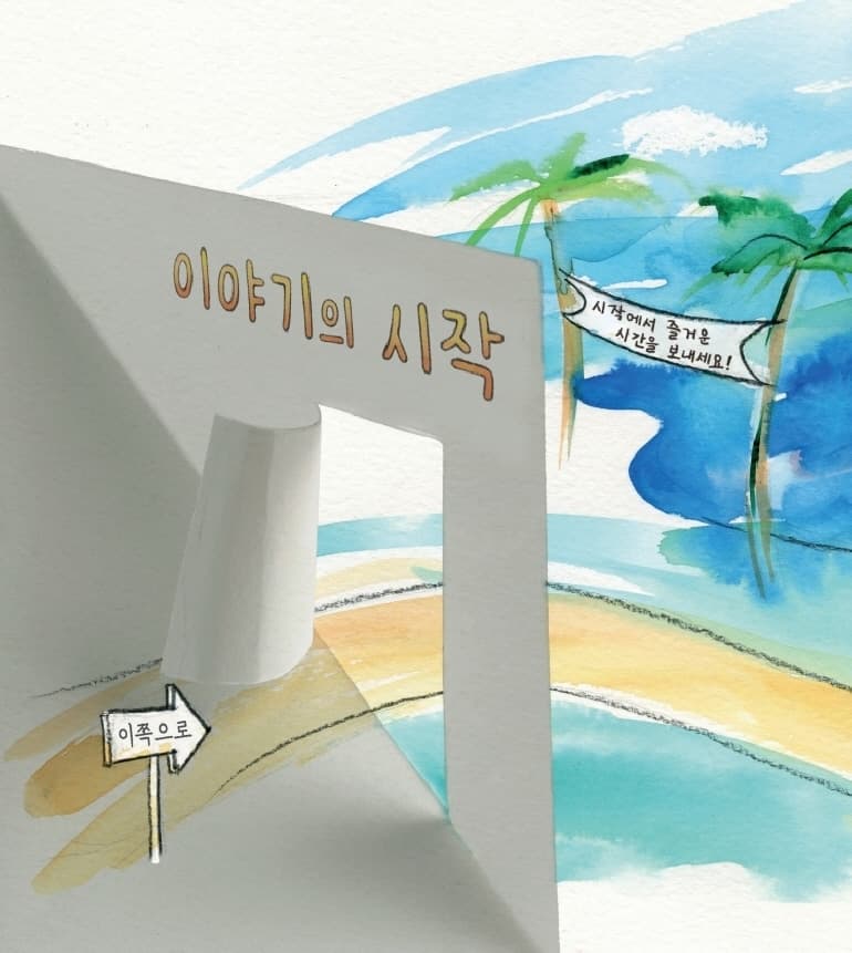 내 이야기는 내가 만들 거야