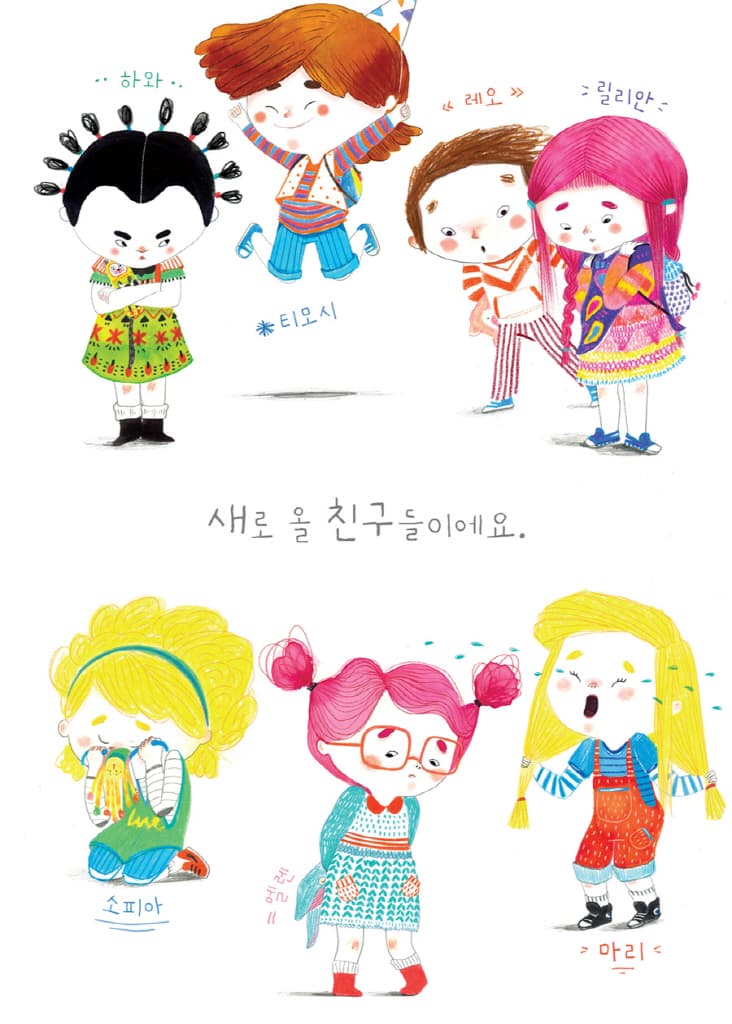 내 친구 릴라도 데려갈래