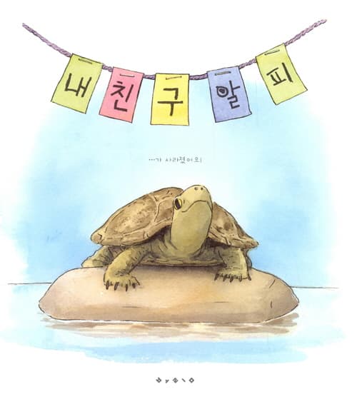 내 친구 알피