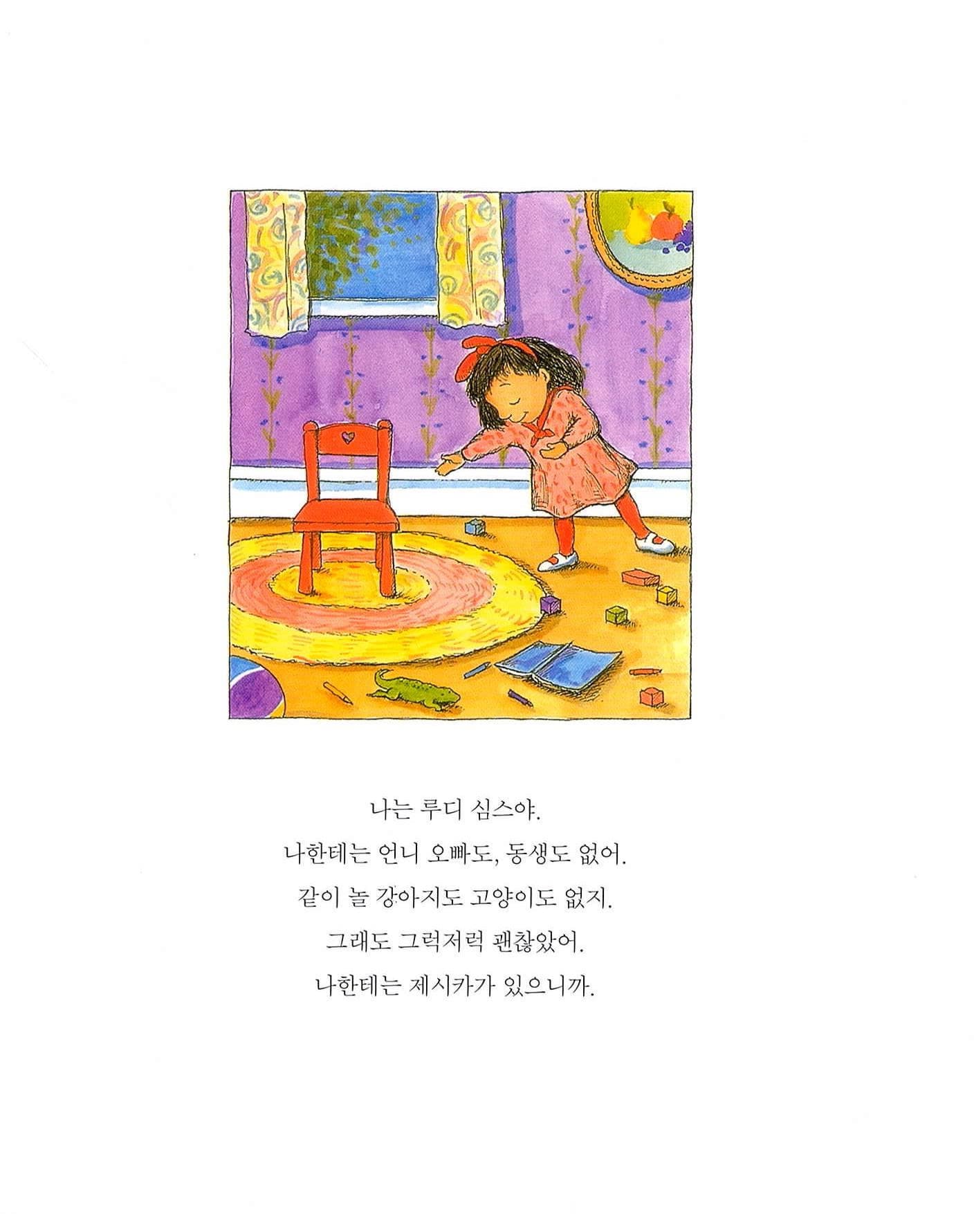 내 친구 제시카
