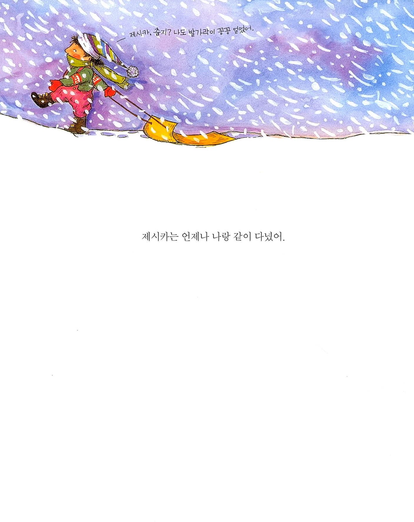 내 친구 제시카