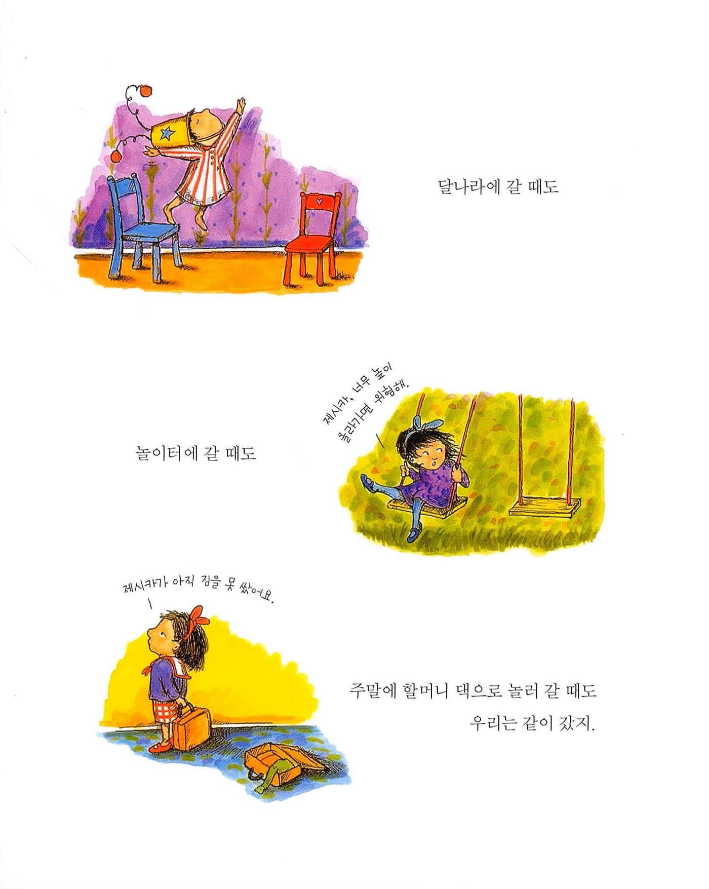 내 친구 제시카