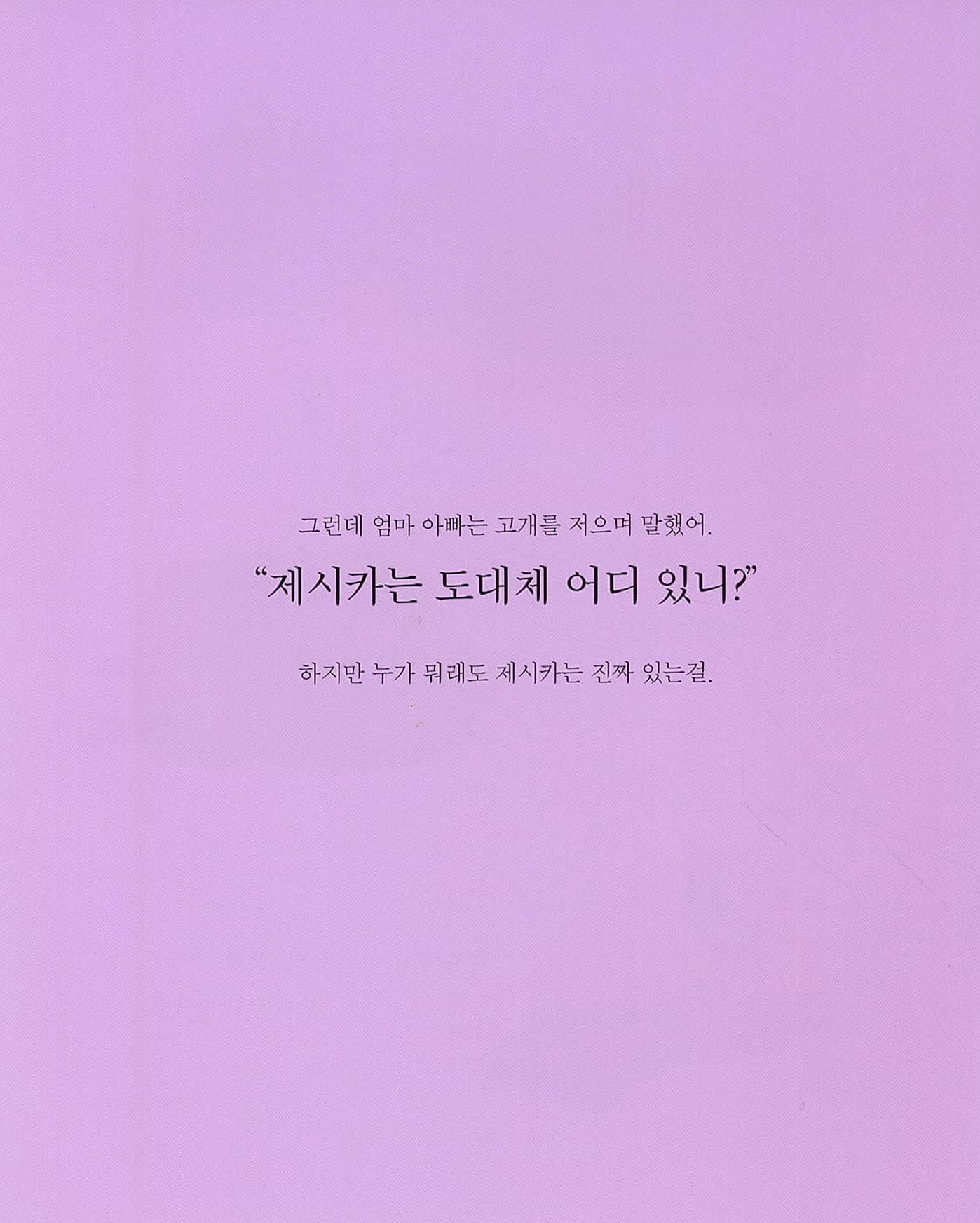 내 친구 제시카