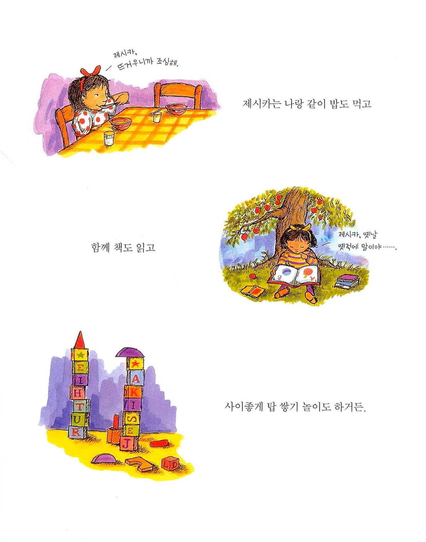 내 친구 제시카