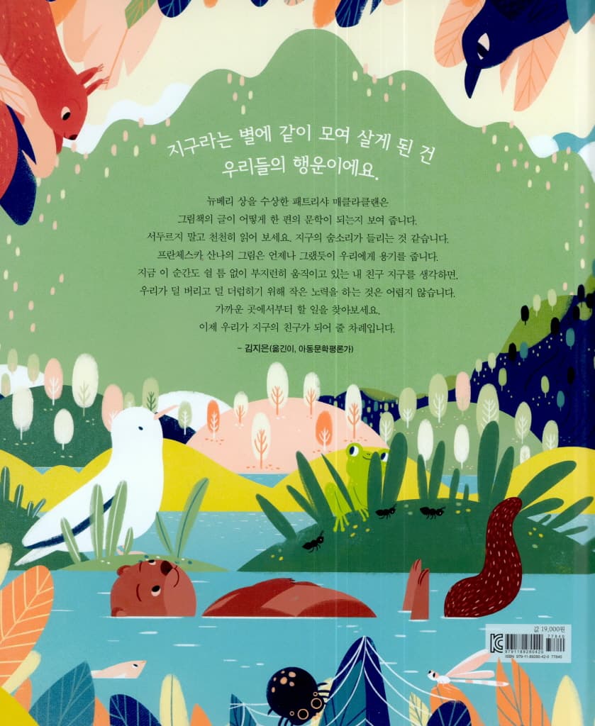 내 친구 지구