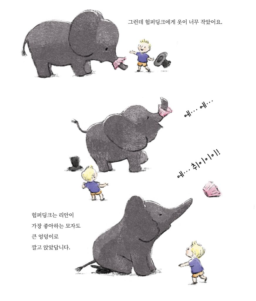 내 친구 험퍼딩크