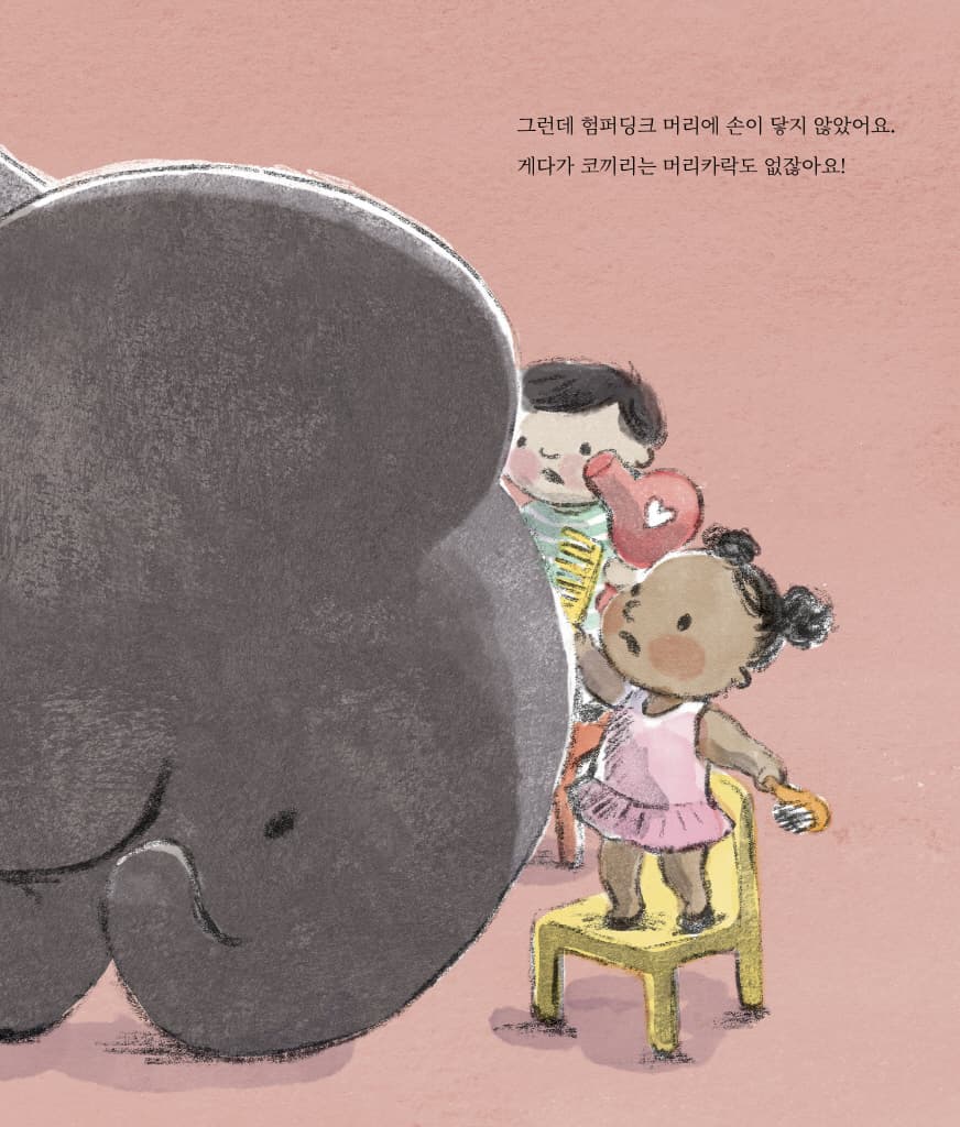 내 친구 험퍼딩크