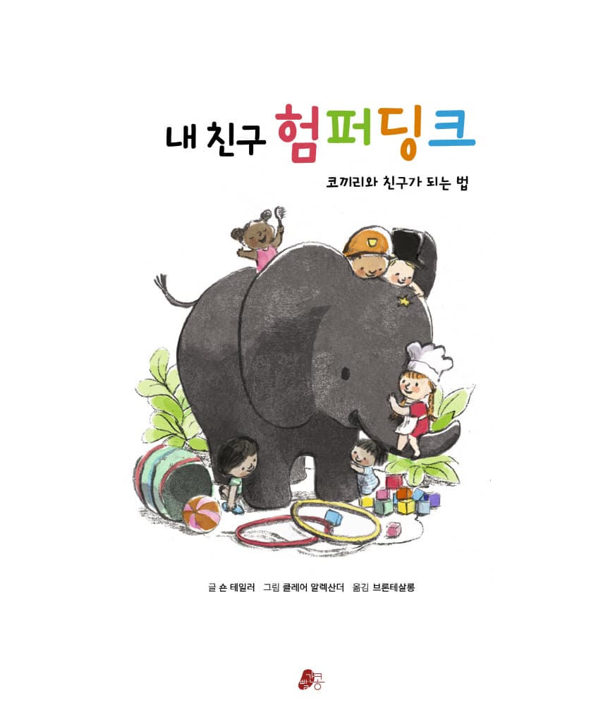 내 친구 험퍼딩크